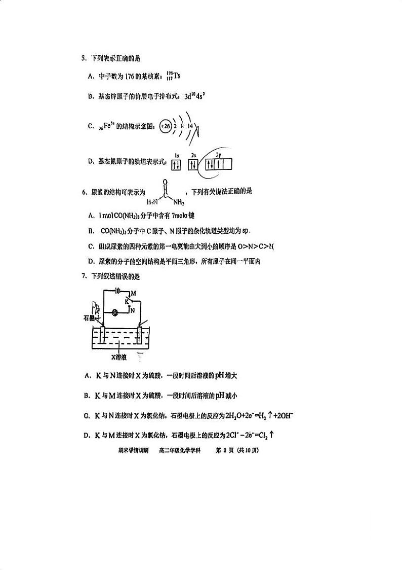 天津市耀华中学2023-2024学年高二上学期期末学情调研化学试卷02