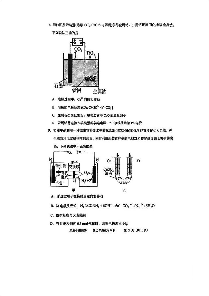 天津市耀华中学2023-2024学年高二上学期期末学情调研化学试卷03