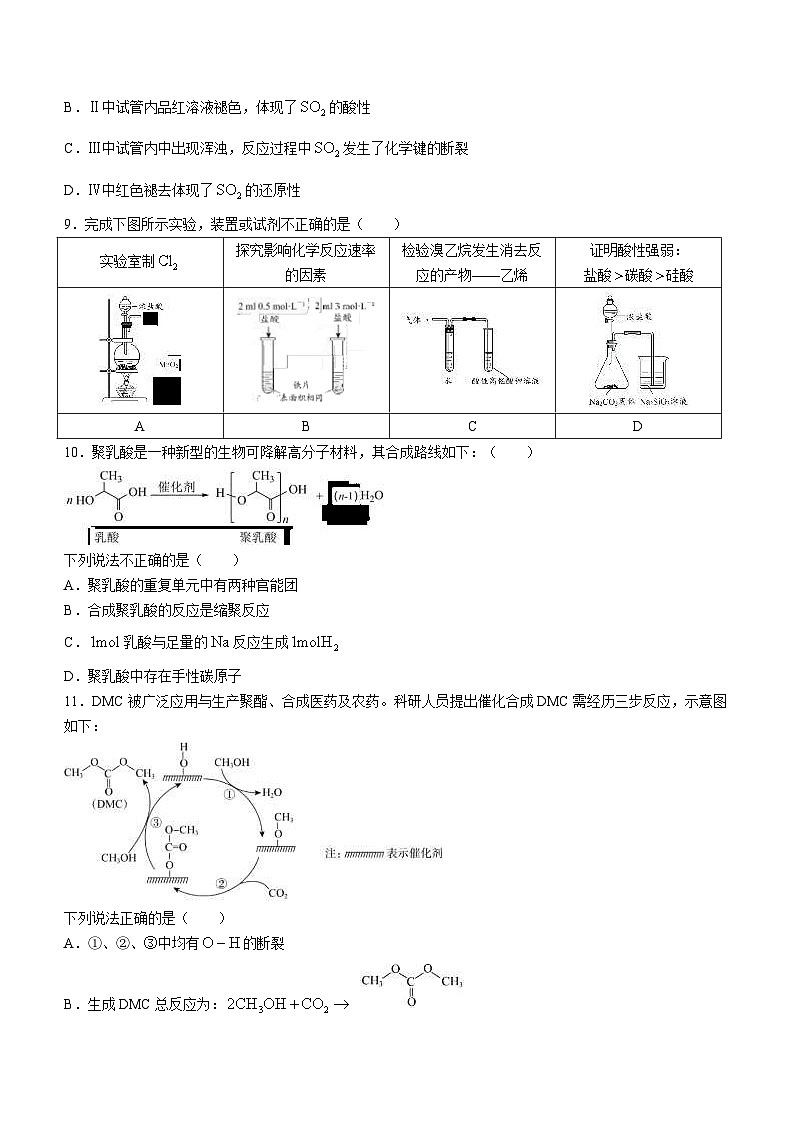 北京房山区2023-2024学年高三上学期期末化学试题第3页