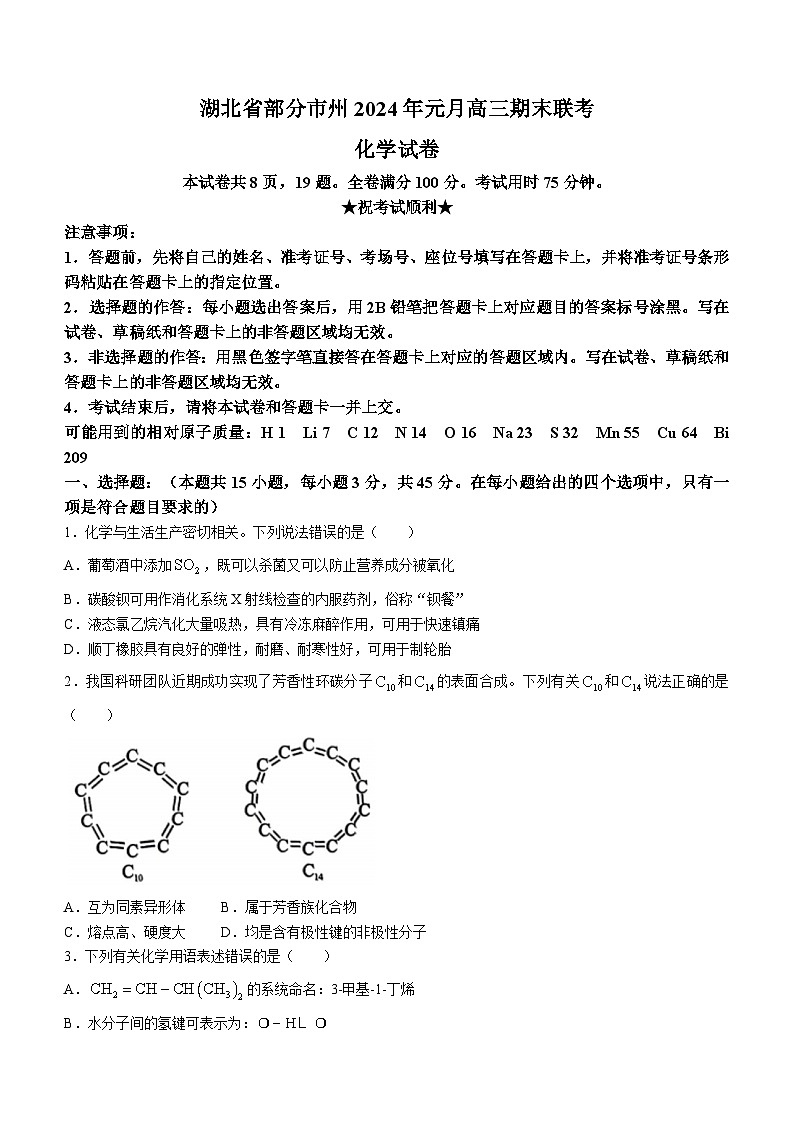 2024届湖北省部分市州高三上学期1月期末联考化学试题+01