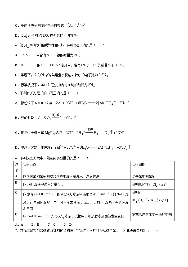 2024届湖北省部分市州高三上学期1月期末联考化学试题+02