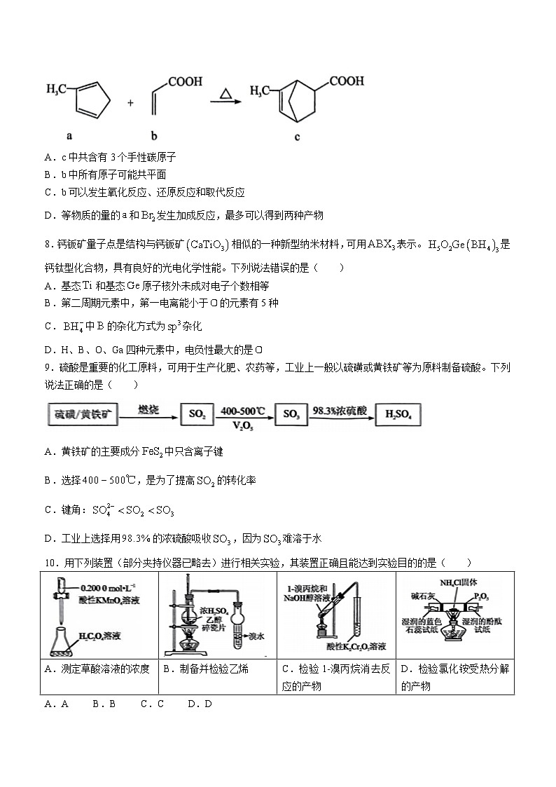 2024届湖北省部分市州高三上学期1月期末联考化学试题+03