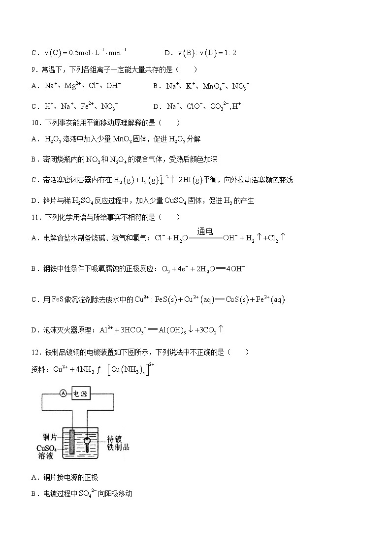北京市昌平区2023-2024学年高二上学期期末考试化学试题03
