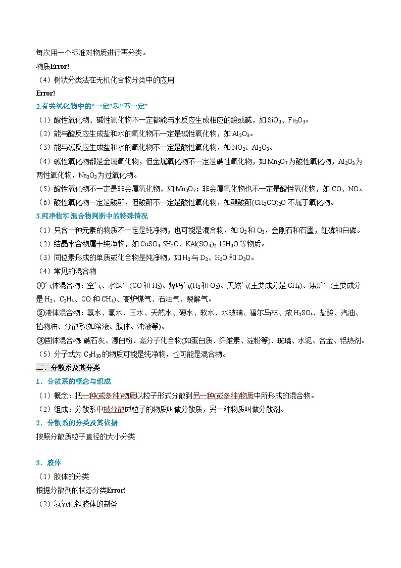 【寒假作业】（人教版2019）高中化学 高一寒假巩固提升训练 专题01 物质及其变化-练习.zip02