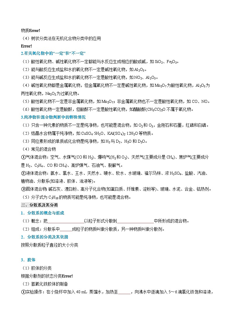 【寒假作业】（人教版2019）高中化学 高一寒假巩固提升训练 专题01 物质及其变化-练习.zip02