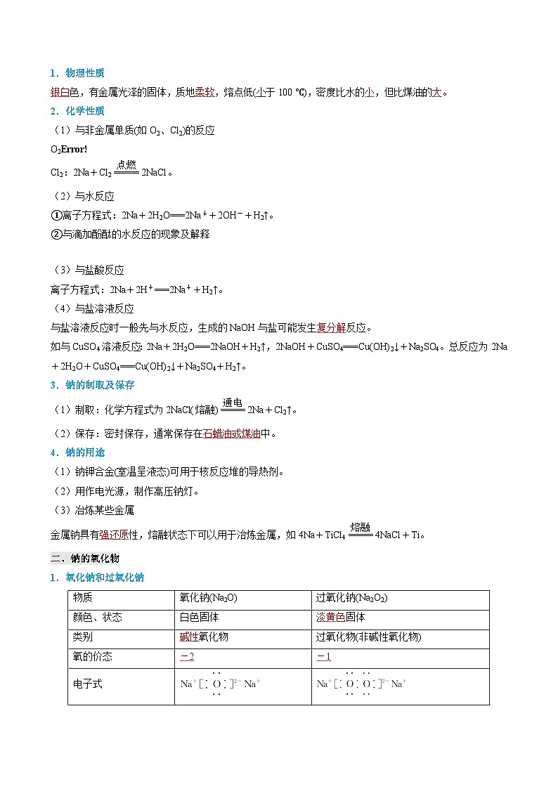 【寒假作业】（人教版2019）高中化学 高一寒假巩固提升训练 专题02 海水中的重要元素——钠和氯-练习.zip02