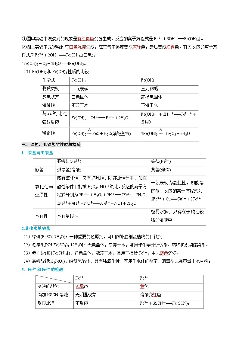 【寒假作业】（人教版2019）高中化学 高一寒假巩固提升训练 专题03 铁  金属材料-练习.zip03