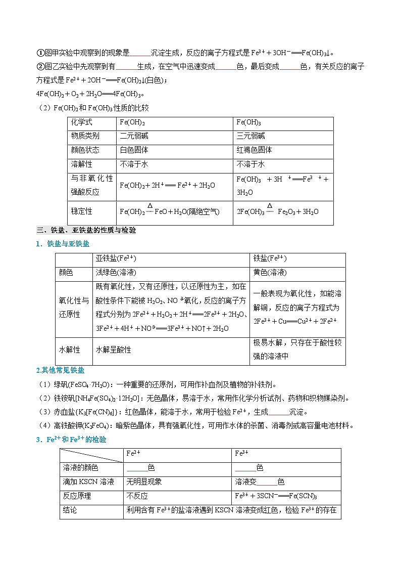 【寒假作业】（人教版2019）高中化学 高一寒假巩固提升训练 专题03 铁  金属材料-练习.zip03