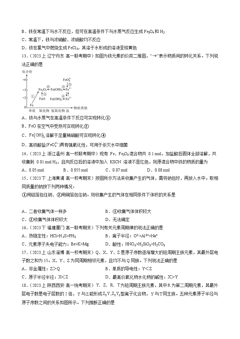 【寒假作业】（人教版2019）高中化学 高一寒假巩固提升训练 巩固测试卷01-练习.zip03