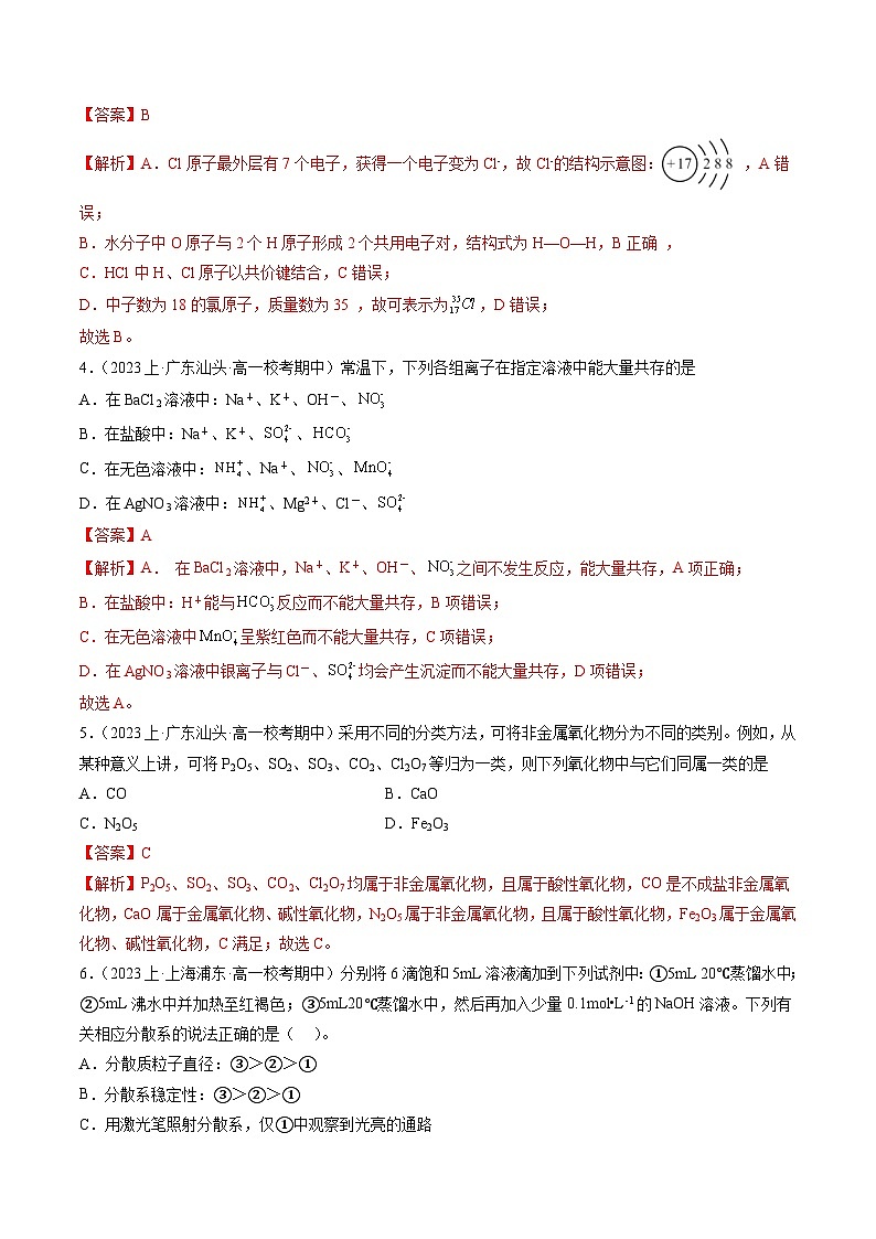 【寒假作业】（人教版2019）高中化学 高一寒假巩固提升训练 巩固测试卷01-练习.zip02