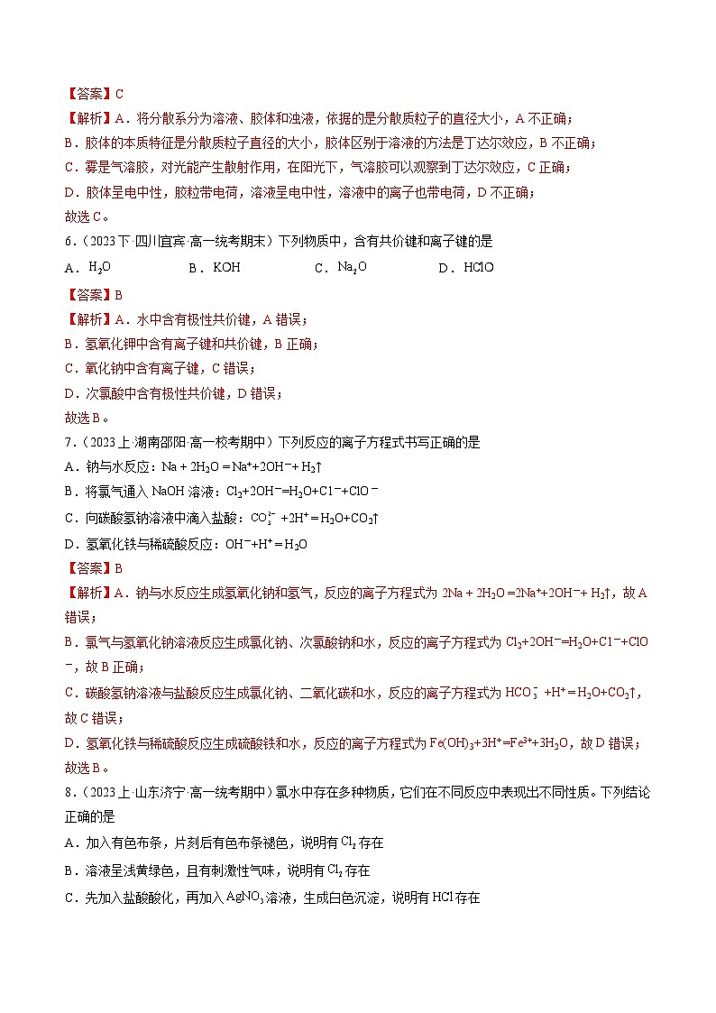 【寒假作业】（人教版2019）高中化学 高一寒假巩固提升训练 巩固测试卷02-练习.zip03