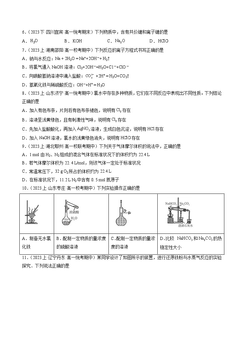 【寒假作业】（人教版2019）高中化学 高一寒假巩固提升训练 巩固测试卷02-练习.zip02