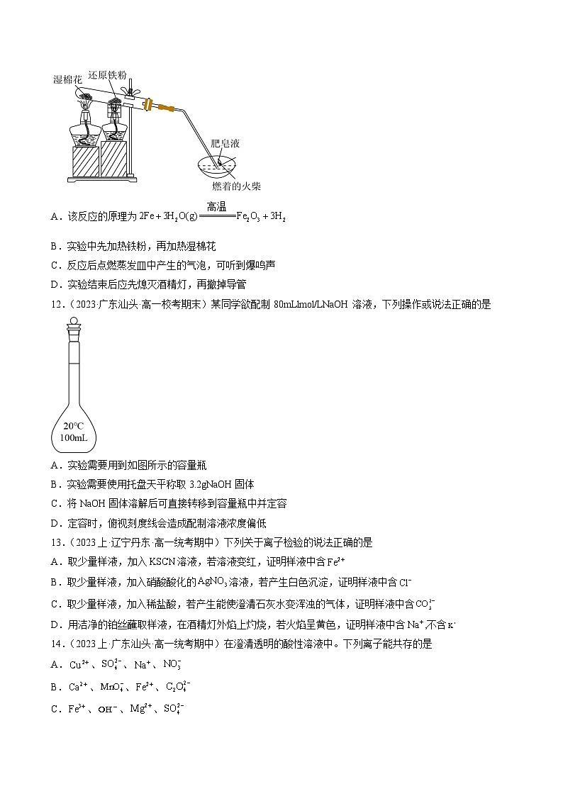 【寒假作业】（人教版2019）高中化学 高一寒假巩固提升训练 巩固测试卷02-练习.zip03