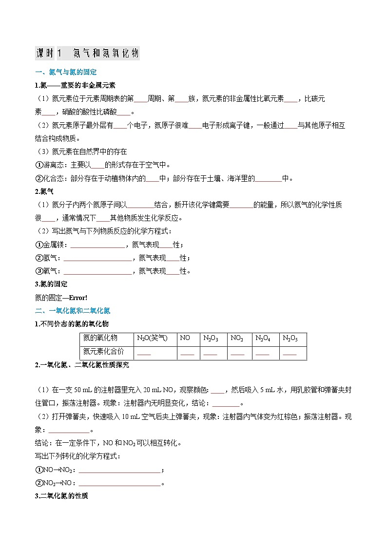 【寒假作业】（人教版2019）高中化学 高一寒假巩固提升训练 第02讲 氮及其化合物（原卷版）第2页