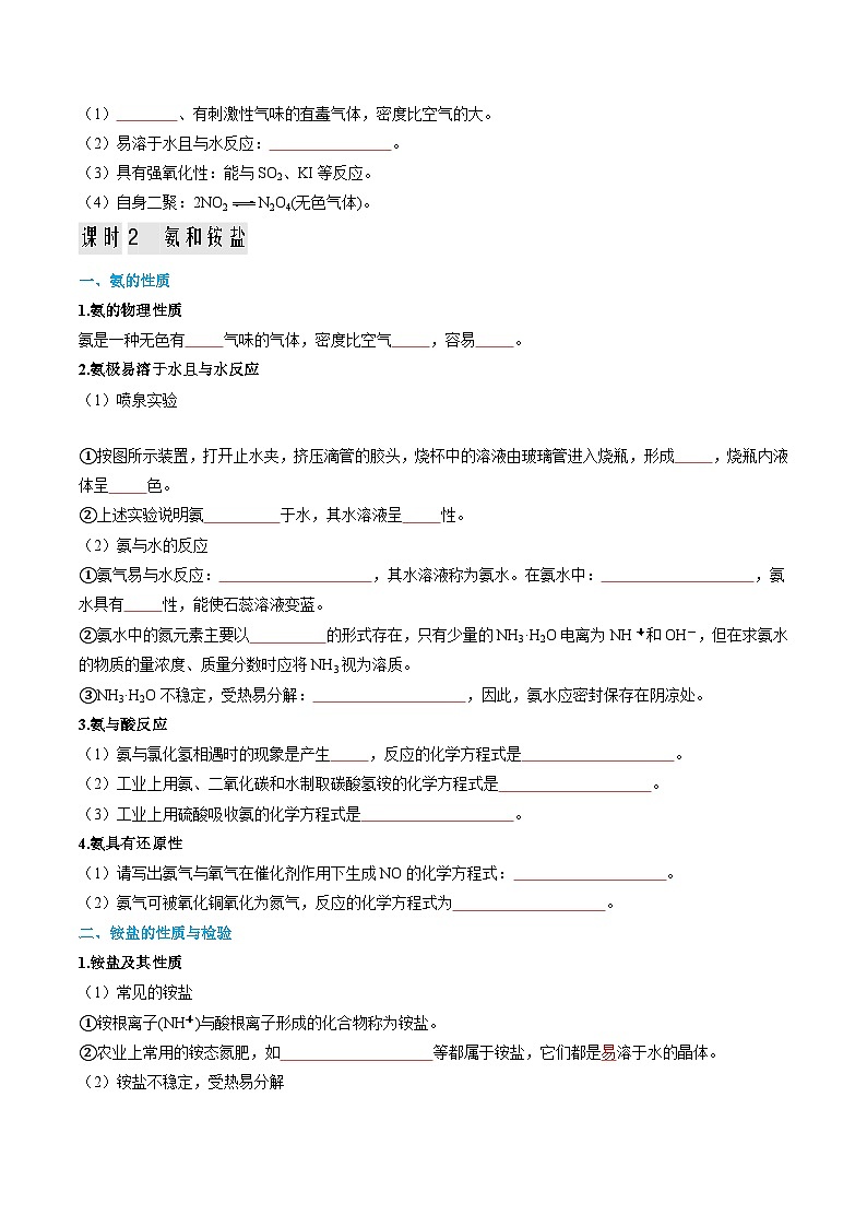 【寒假作业】（人教版2019）高中化学 高一寒假巩固提升训练 第02讲 氮及其化合物（原卷版）第3页