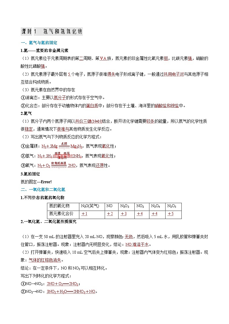 【寒假作业】（人教版2019）高中化学 高一寒假巩固提升训练 第02讲 氮及其化合物（解析版）第2页