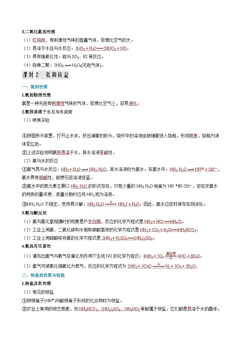 【寒假作业】（人教版2019）高中化学 高一寒假巩固提升训练 第02讲 氮及其化合物（解析版）第3页