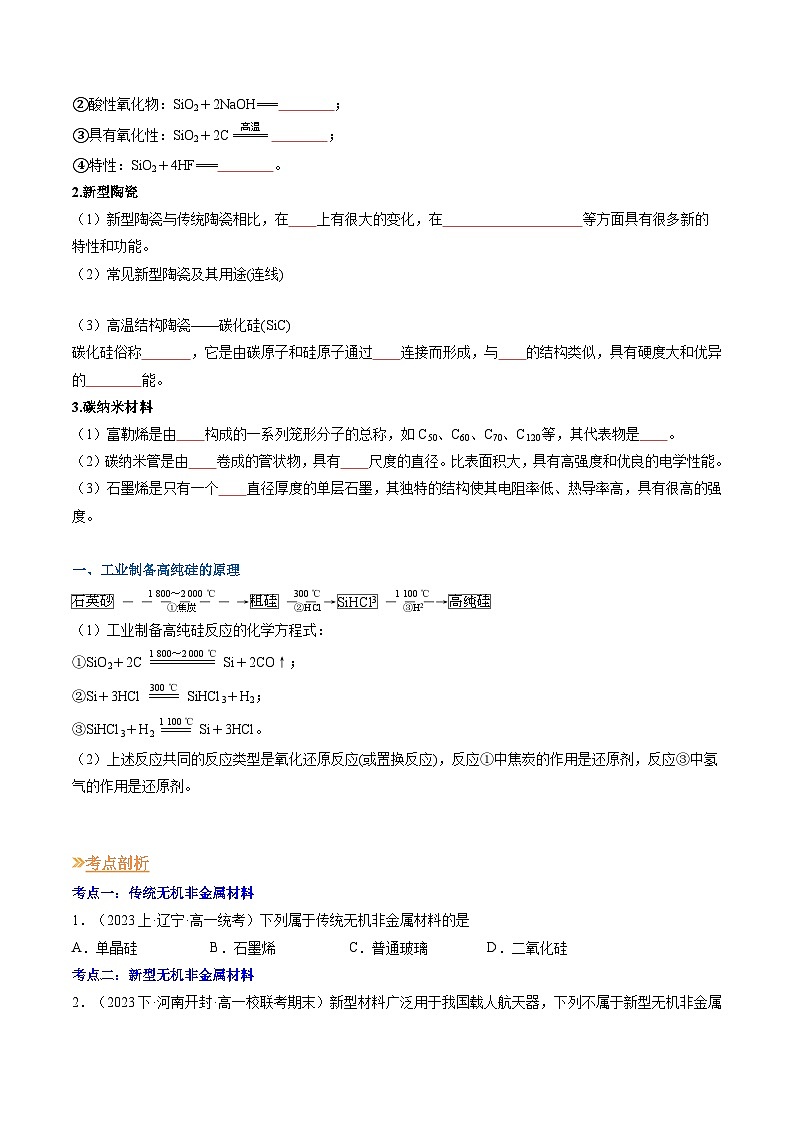 【寒假作业】（人教版2019）高中化学 高一寒假巩固提升训练 第03讲 无机非金属材料（原卷版）第3页