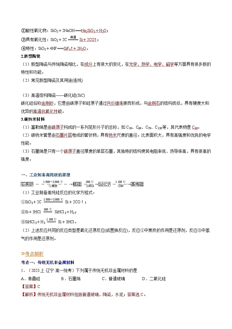 【寒假作业】（人教版2019）高中化学 高一寒假巩固提升训练 第03讲 无机非金属材料（解析版）第3页