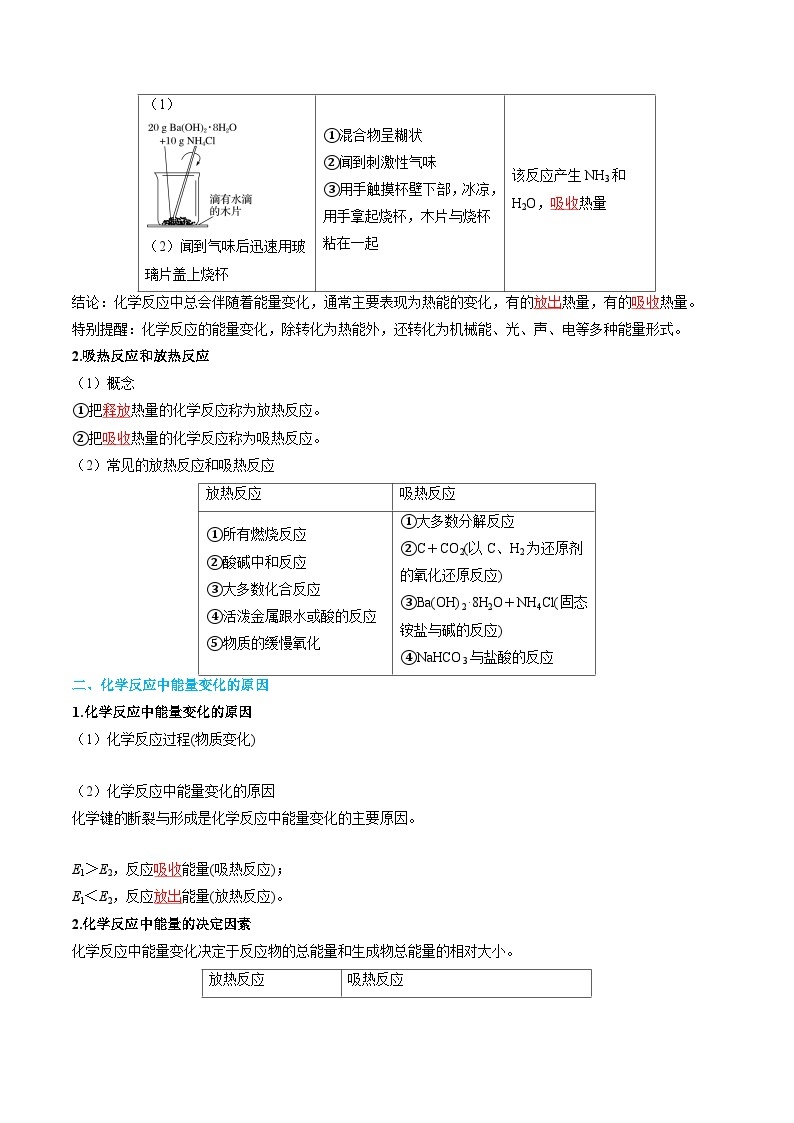 【寒假作业】（人教版2019）高中化学 高一寒假巩固提升训练 第04讲 化学反应与能量变化-练习.zip02