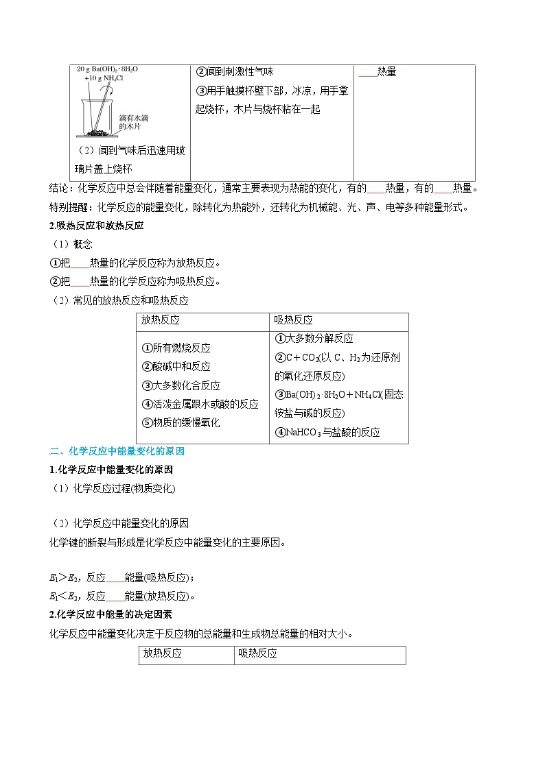 【寒假作业】（人教版2019）高中化学 高一寒假巩固提升训练 第04讲 化学反应与能量变化-练习.zip02