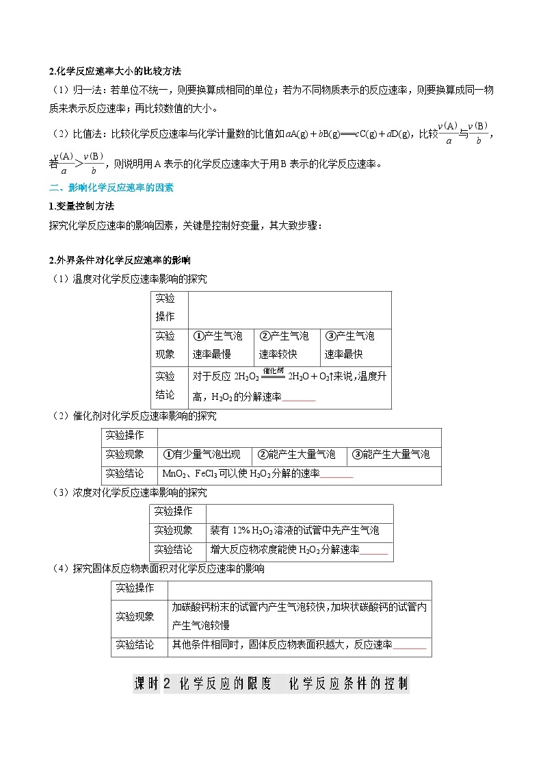 【寒假作业】（人教版2019）高中化学 高一寒假巩固提升训练 第05讲 化学反应的速率与限度-练习.zip02