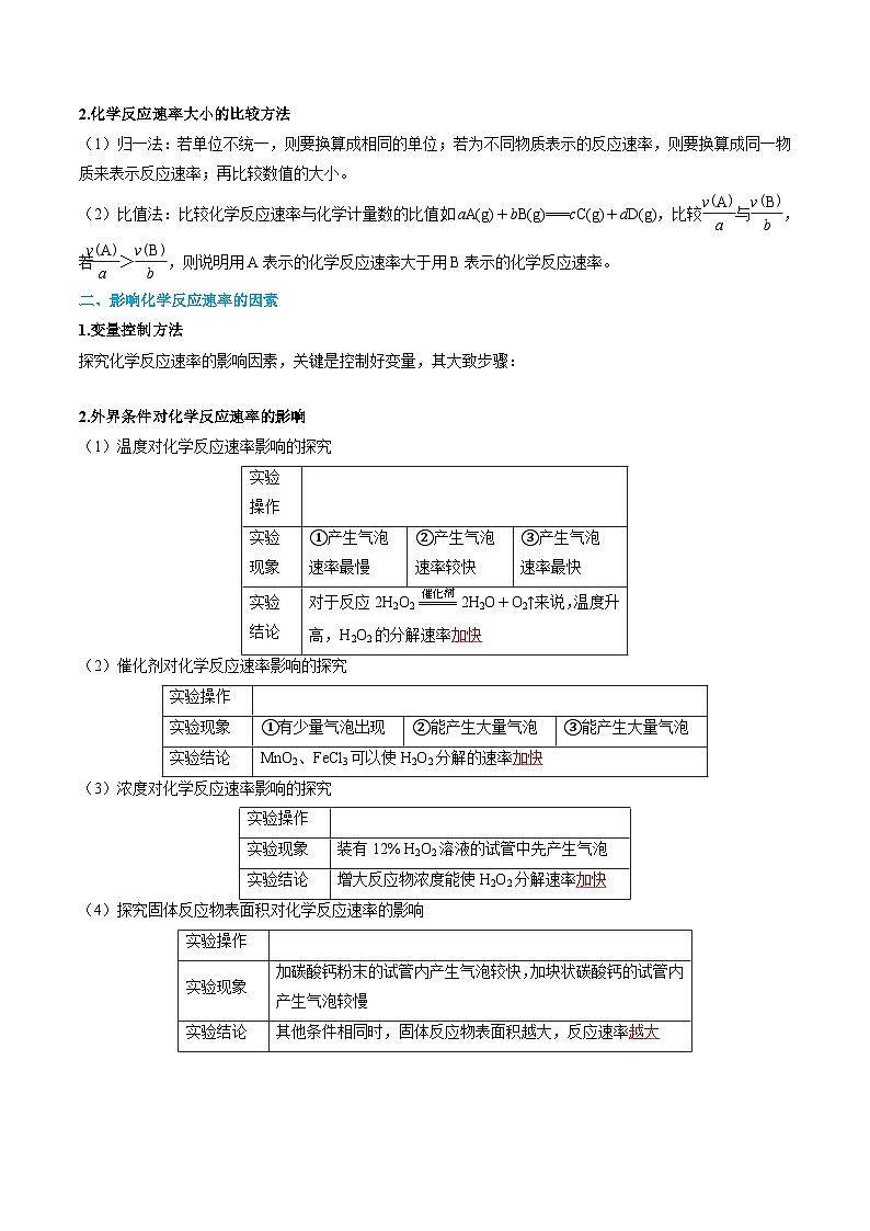 【寒假作业】（人教版2019）高中化学 高一寒假巩固提升训练 第05讲 化学反应的速率与限度-练习.zip02