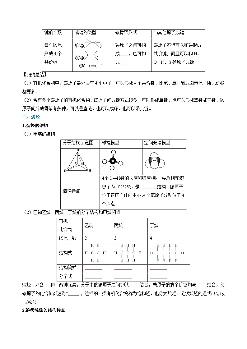 【寒假作业】（人教版2019）高中化学 高一寒假巩固提升训练 第06讲 认识有机化合物（原卷版）第2页