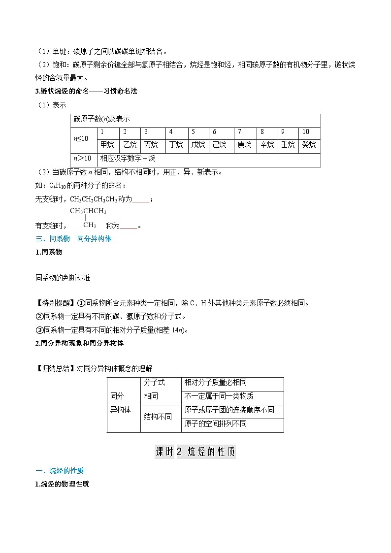 【寒假作业】（人教版2019）高中化学 高一寒假巩固提升训练 第06讲 认识有机化合物（原卷版）第3页
