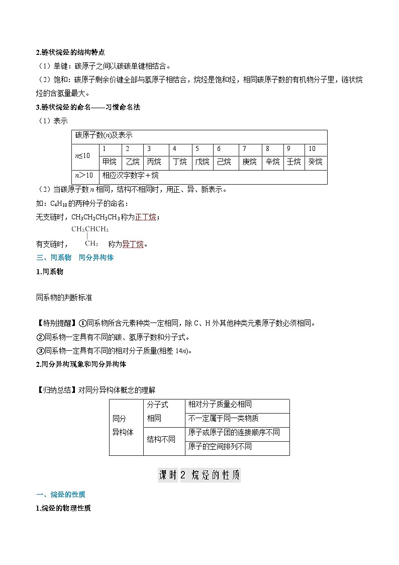 【寒假作业】（人教版2019）高中化学 高一寒假巩固提升训练 第06讲 认识有机化合物（解析版）第3页