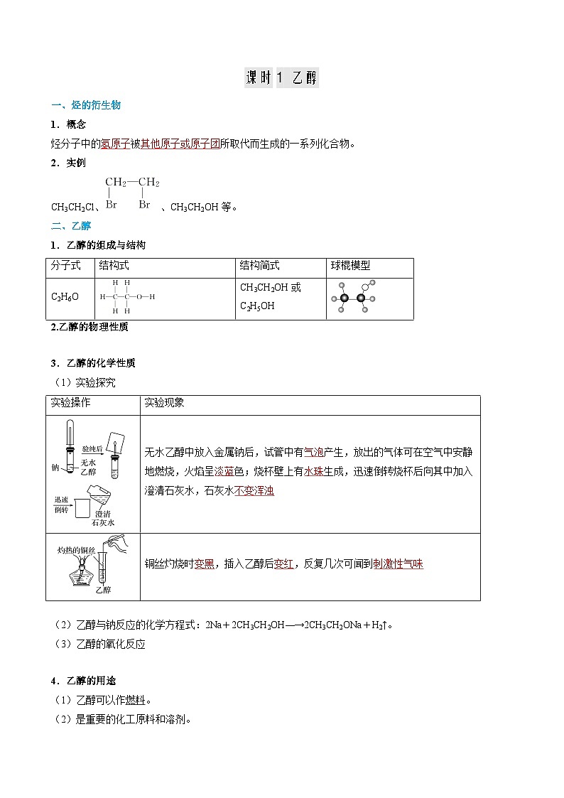 【寒假作业】（人教版2019）高中化学 高一寒假巩固提升训练 第08讲 乙醇与乙酸-练习.zip02
