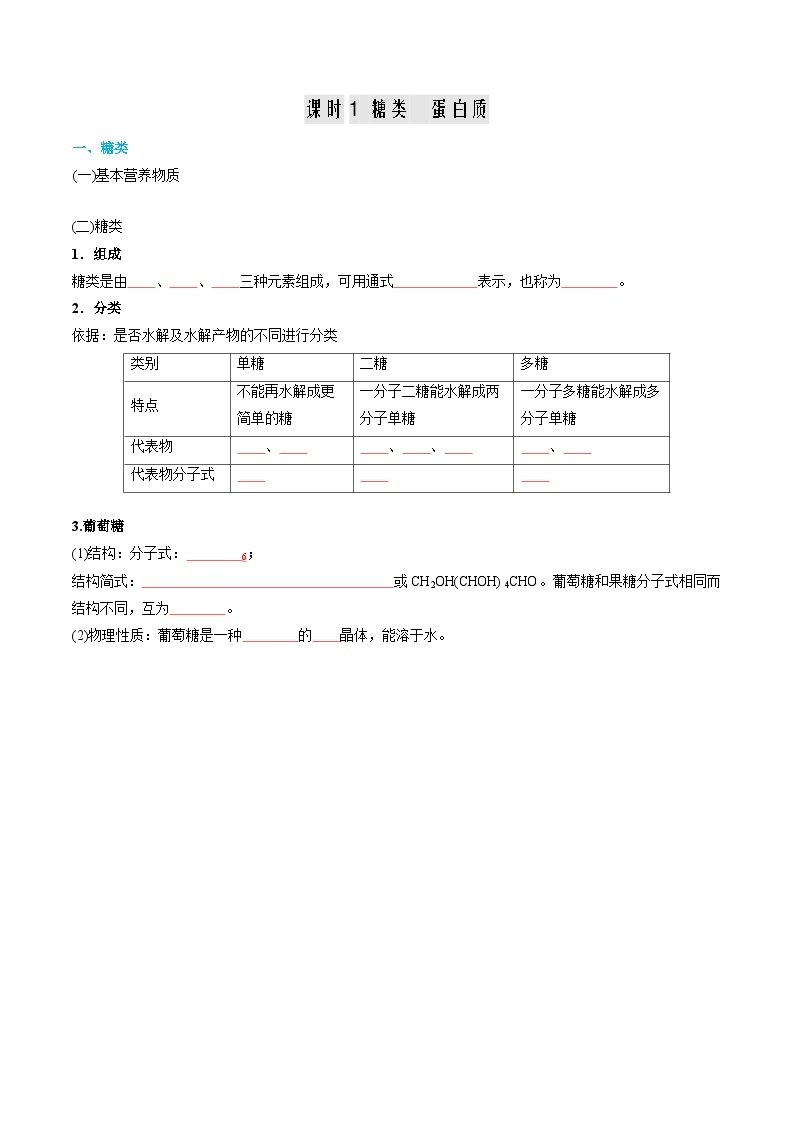 【寒假作业】（人教版2019）高中化学 高一寒假巩固提升训练 第09讲 基本营养物质-练习.zip02