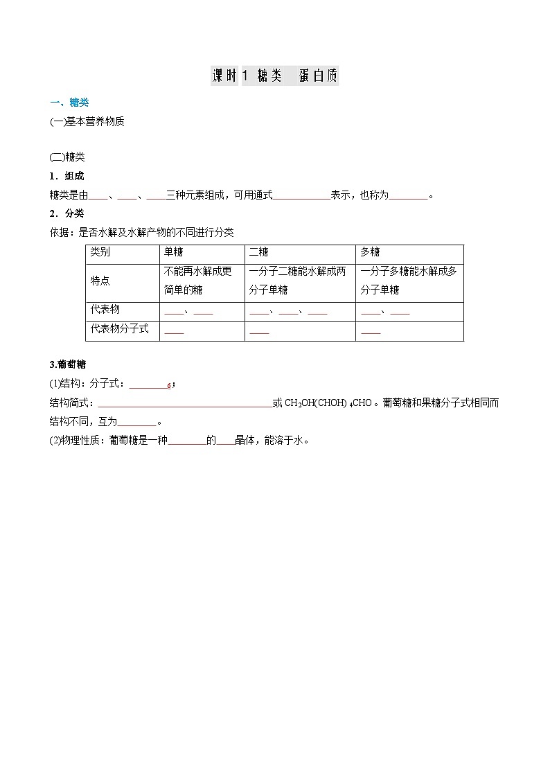 【寒假作业】（人教版2019）高中化学 高一寒假巩固提升训练 第09讲 基本营养物质-练习.zip02