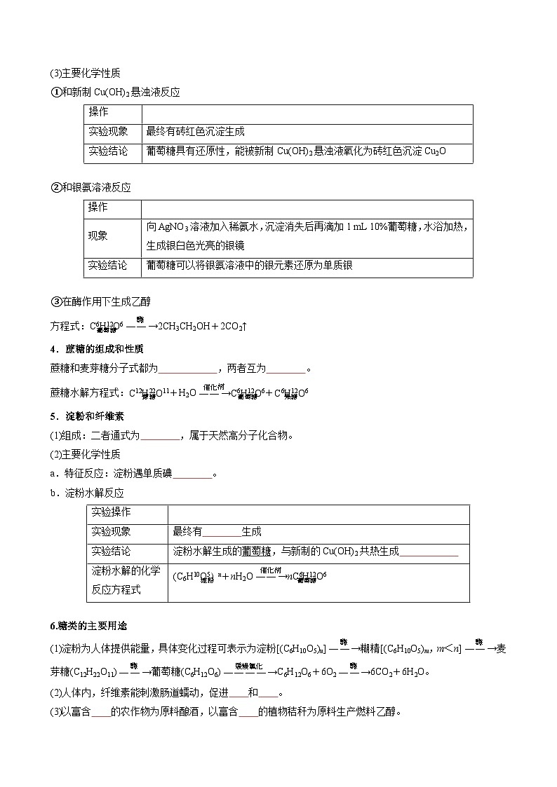 【寒假作业】（人教版2019）高中化学 高一寒假巩固提升训练 第09讲 基本营养物质-练习.zip03