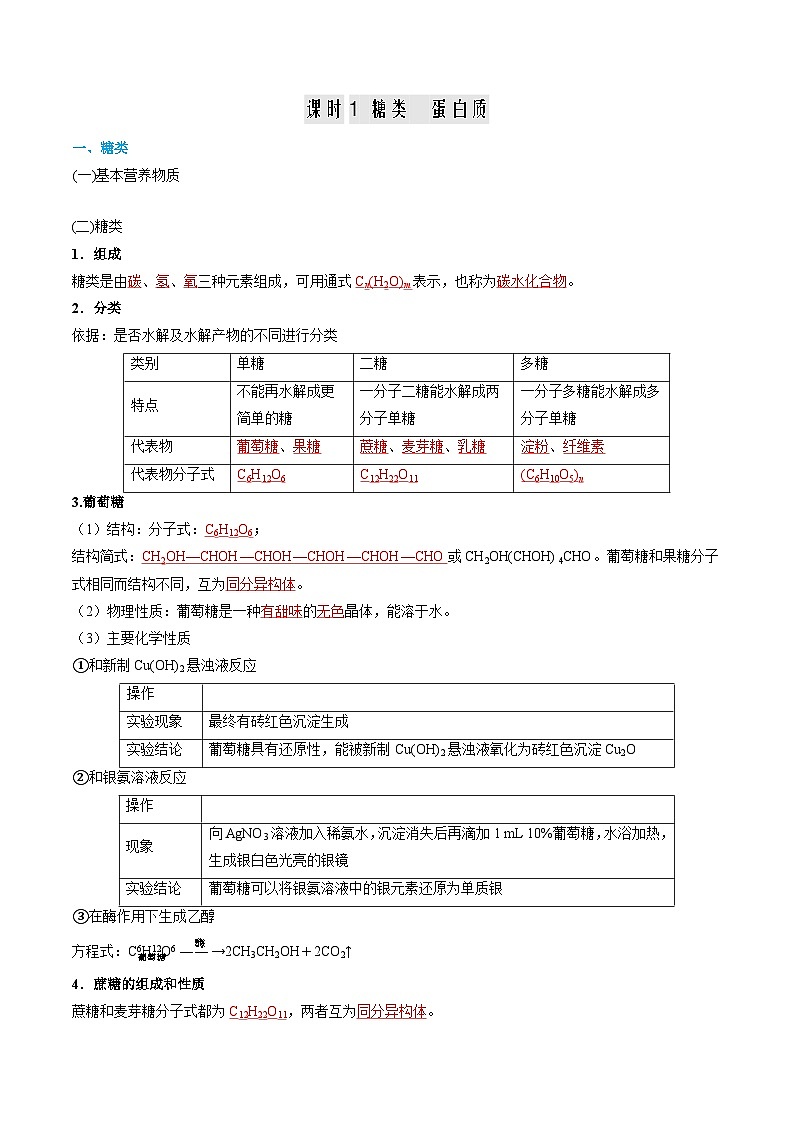 【寒假作业】（人教版2019）高中化学 高一寒假巩固提升训练 第09讲 基本营养物质-练习.zip02