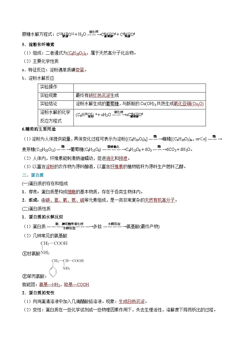 【寒假作业】（人教版2019）高中化学 高一寒假巩固提升训练 第09讲 基本营养物质-练习.zip03