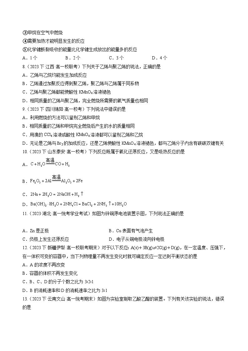 【寒假作业】（人教版2019）高中化学 高一寒假巩固提升训练 预习检测卷-练习.zip02