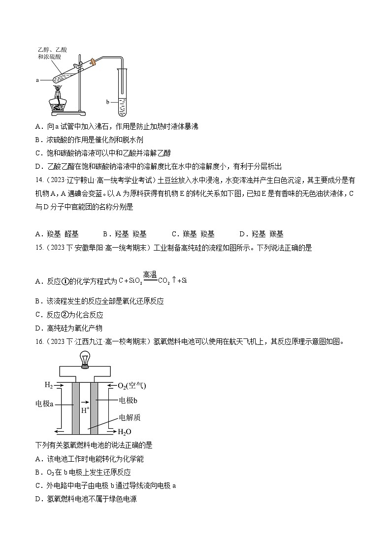 【寒假作业】（人教版2019）高中化学 高一寒假巩固提升训练 预习检测卷-练习.zip03