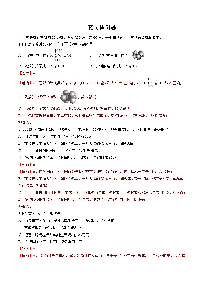 【寒假作业】（人教版2019）高中化学 高一寒假巩固提升训练 预习检测卷-练习.zip01