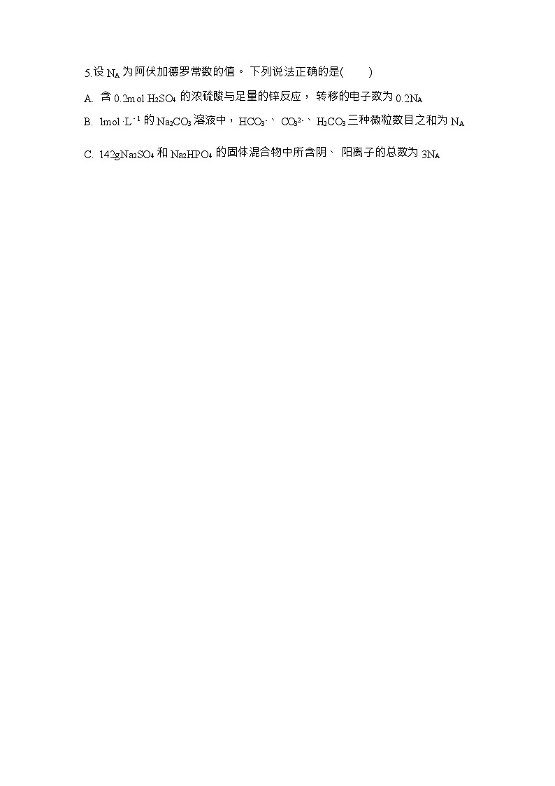 山东省新泰市第一中学（老校区）2023-2024学年高三上学期第三次大单元考试化学试题含答案第2页