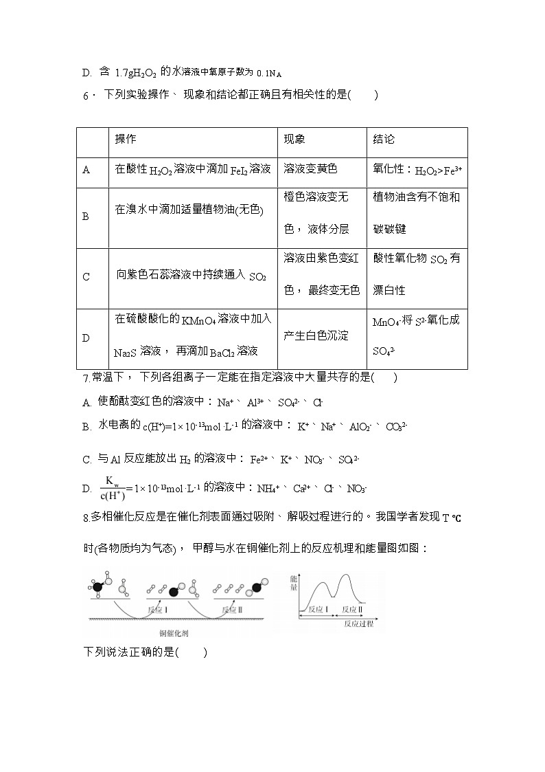 山东省新泰市第一中学（老校区）2023-2024学年高三上学期第三次大单元考试化学试题含答案第3页