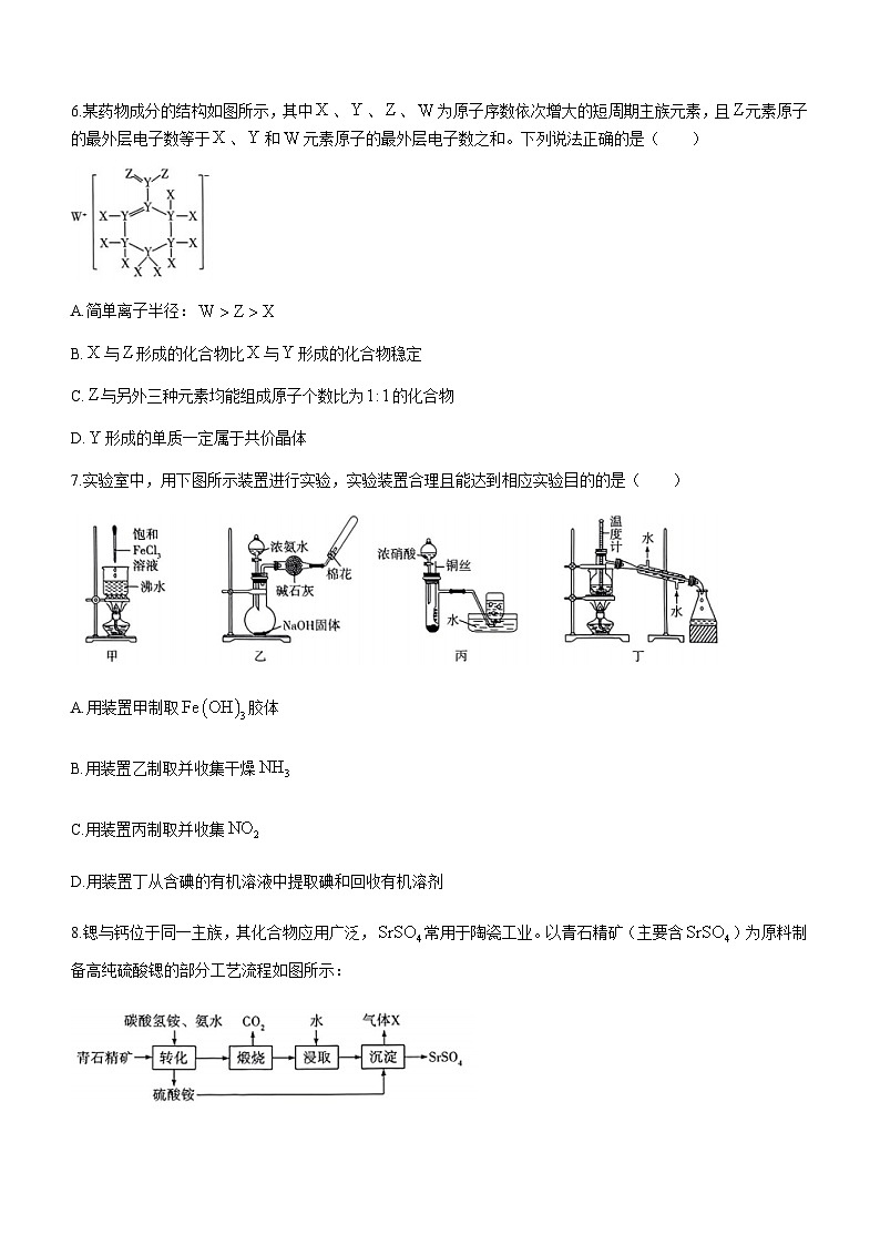 山西省大同市教育局2023-2024学年高三上学期冬季检测化学试卷含答案第3页