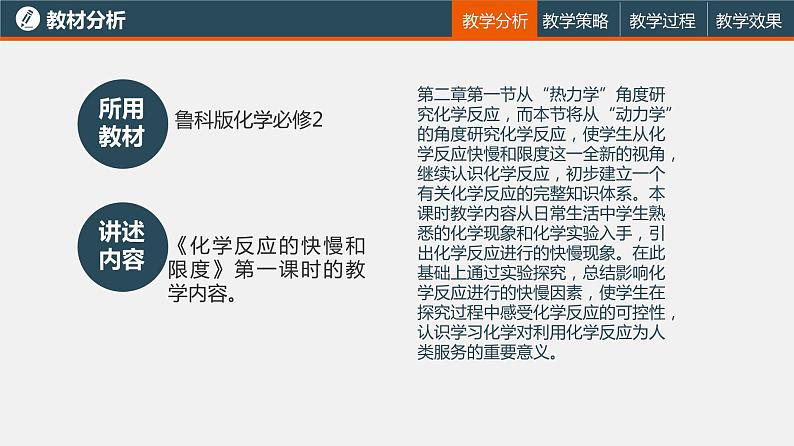 2.3 课时1 化学反应的快慢 课件 2023-2024学年高一化学鲁科版（2019）必修204