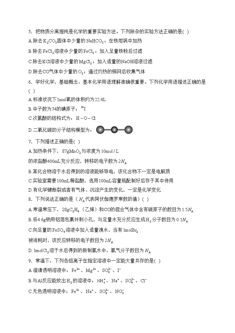 四川省乐山市2022-2023学年高一下学期开学考试化学试卷(含答案)02