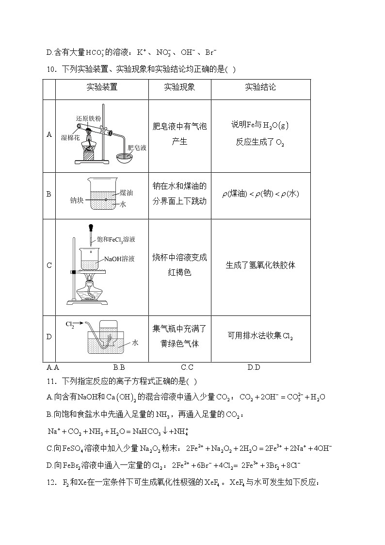 四川省乐山市2022-2023学年高一下学期开学考试化学试卷(含答案)03