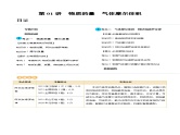 第01讲 物质的量  气体摩尔体积（讲义）-备战2024年高考化学一轮复习精品课件+讲义+练习（新教材新高考）