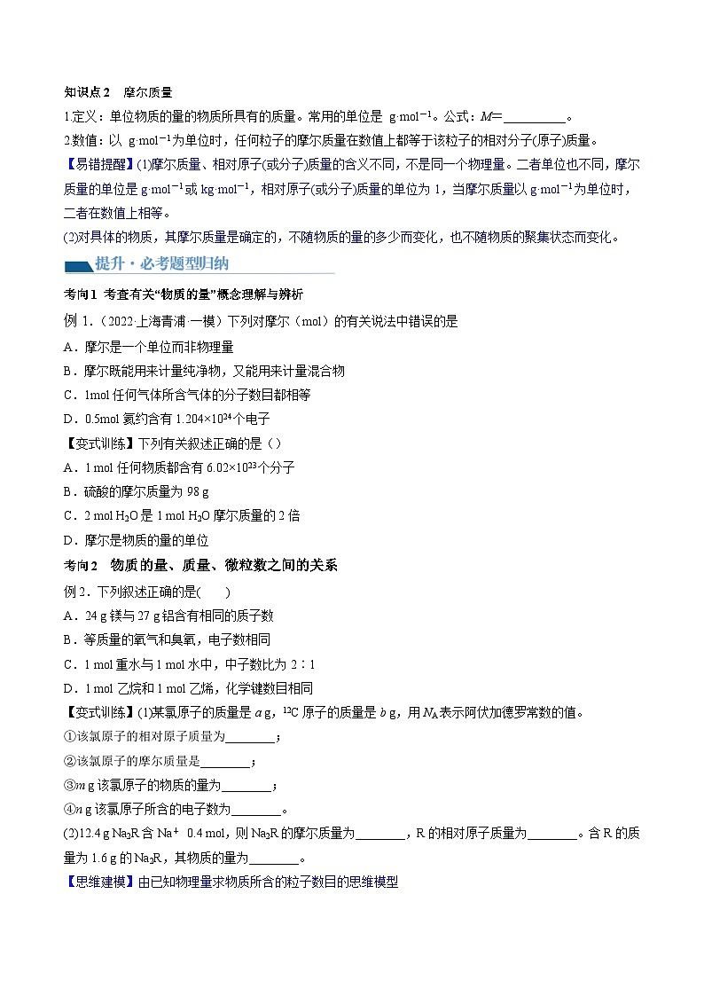第01讲 物质的量  气体摩尔体积（讲义）-备战2024年高考化学一轮复习精品课件+讲义+练习（新教材新高考）03