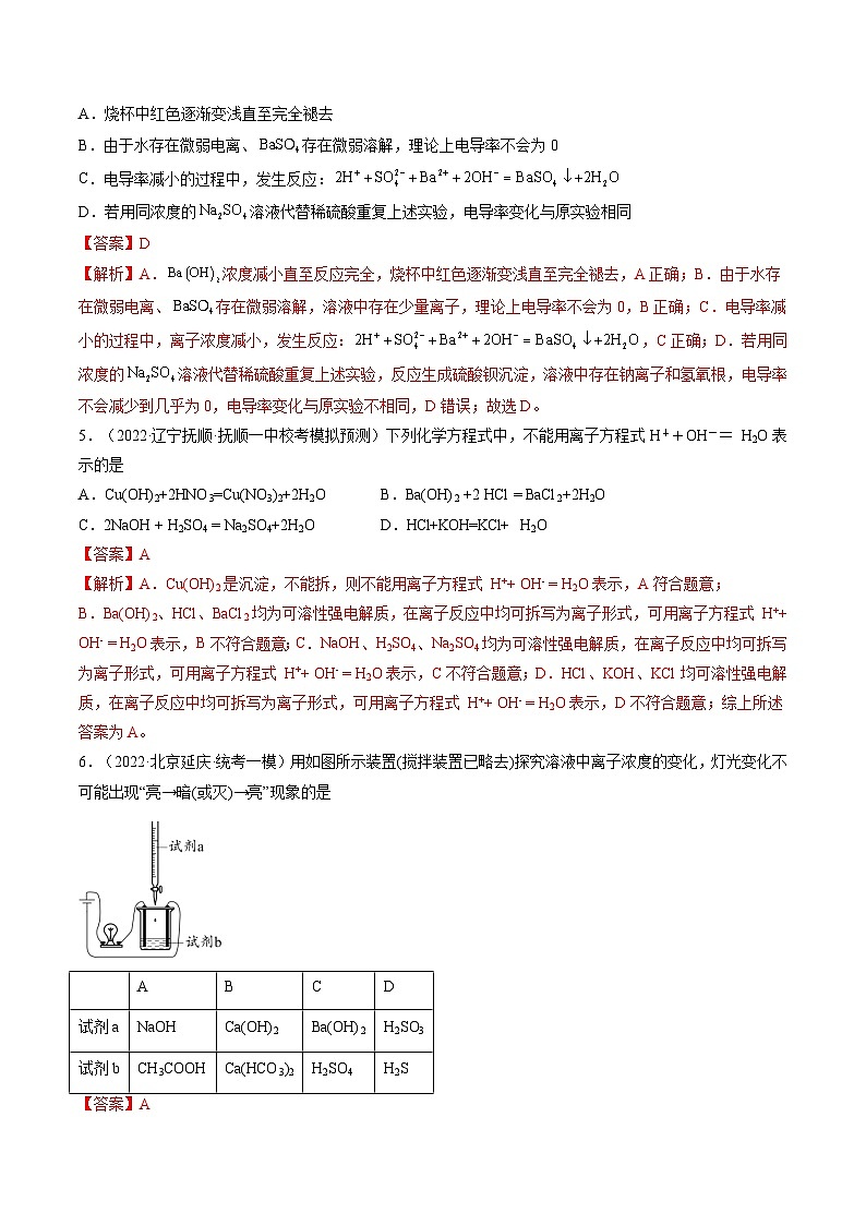 第05讲 离子反应 离子方程式（练习）-备战2024年高考化学一轮复习精品课件+讲义+练习（新教材新高考）02