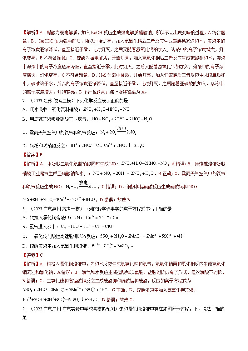 第05讲 离子反应 离子方程式（练习）-备战2024年高考化学一轮复习精品课件+讲义+练习（新教材新高考）03