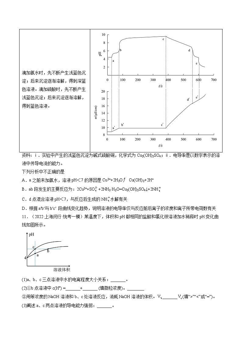 第05讲 离子反应 离子方程式（练习）-备战2024年高考化学一轮复习精品课件+讲义+练习（新教材新高考）03
